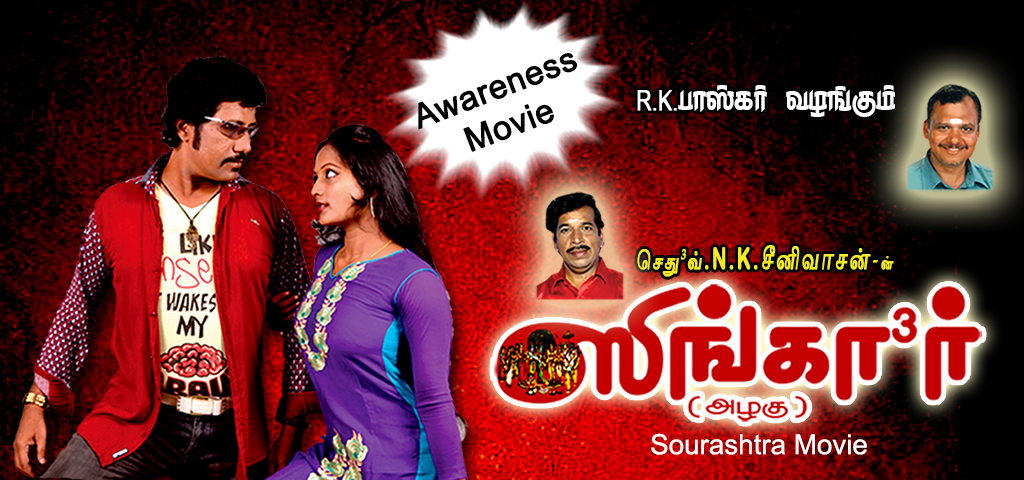 SINGAAR Movie  