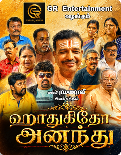 Hathugitho Ananthu  