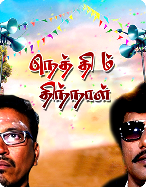 Family Short Film