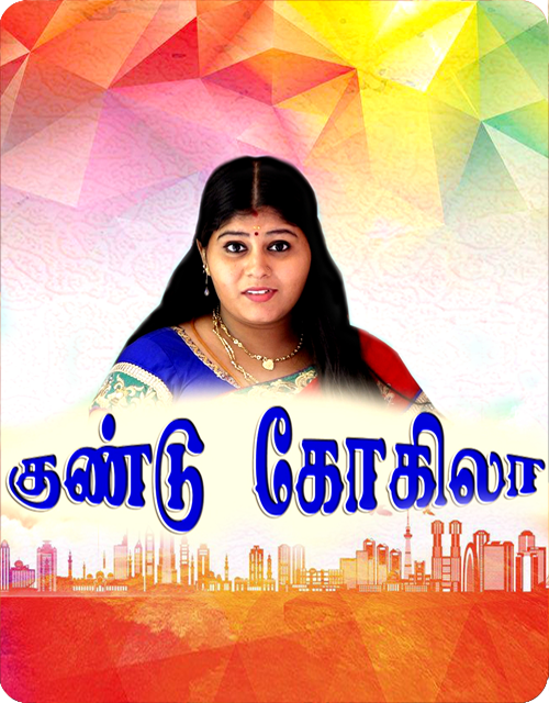Gundu Kokila  