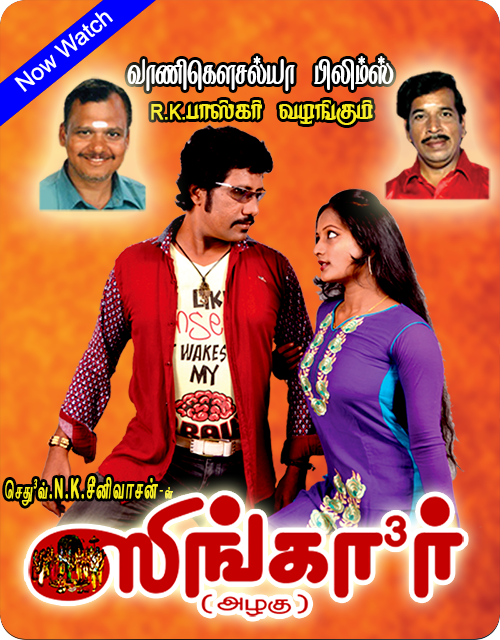 SINGAAR Movie  